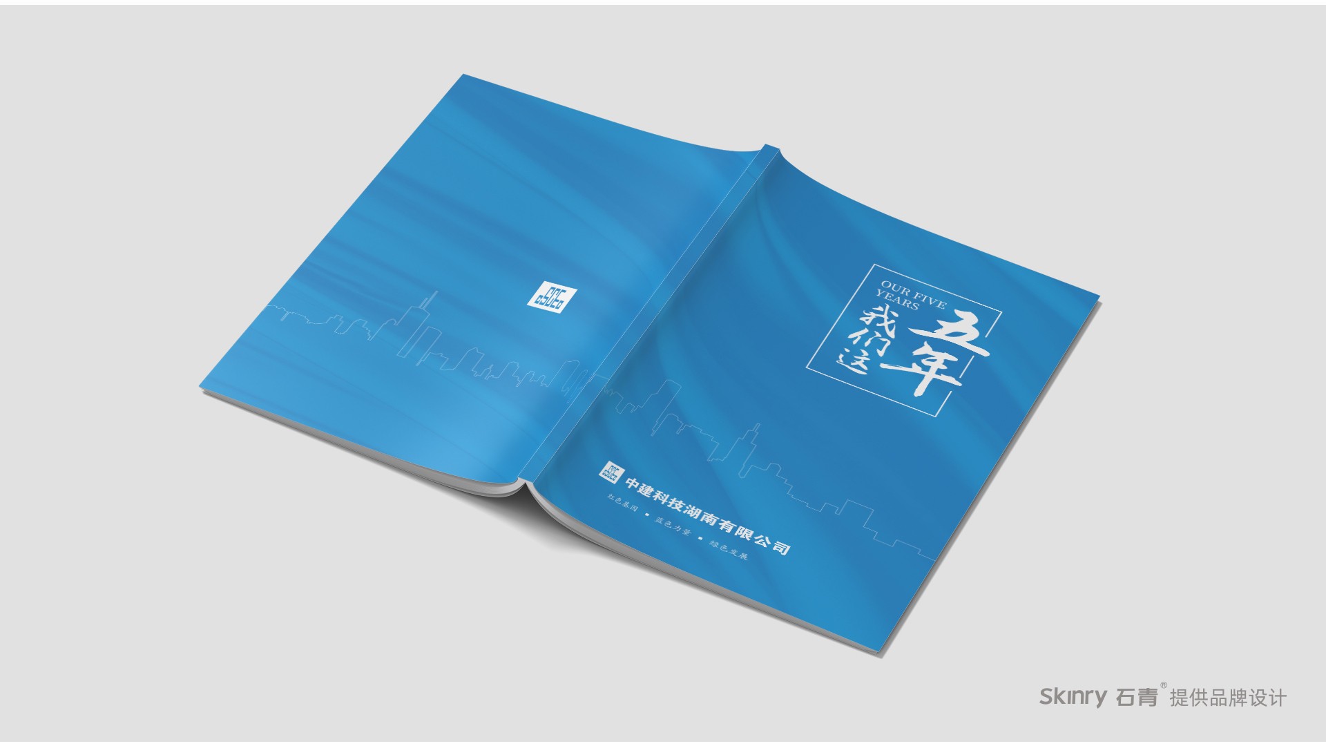中建集團建筑宣傳畫冊策劃設計